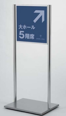 アルモード　2704S　ステン　420×420　サインスタンド　屋内　両面
