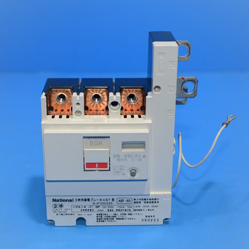 National（Panasonic）　BJF350325　50A　30mA（3P2E）単3中性線欠相保護付　漏電ブレーカABF型　主幹用　一度取付
