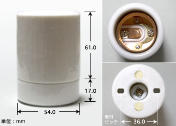 ミツバ電陶　E39大モーガルソケット/2段式用ソケット　15A　MI-E391-15A