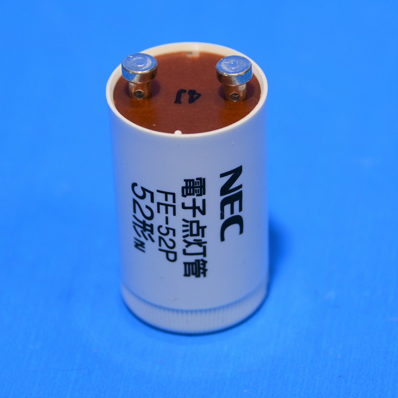 NEC　FE-52P（FE52P）　電子点灯管　52W用　（電子点灯管　電子スタータ）