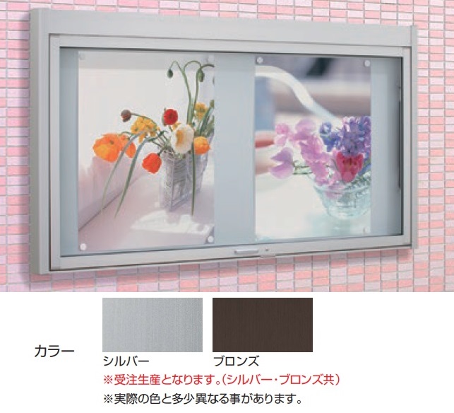 タテヤマアドバンス　アルミ掲示板・開閉型　BKNⅡ-1810　シルバー　壁面タイプ　※受注生産品