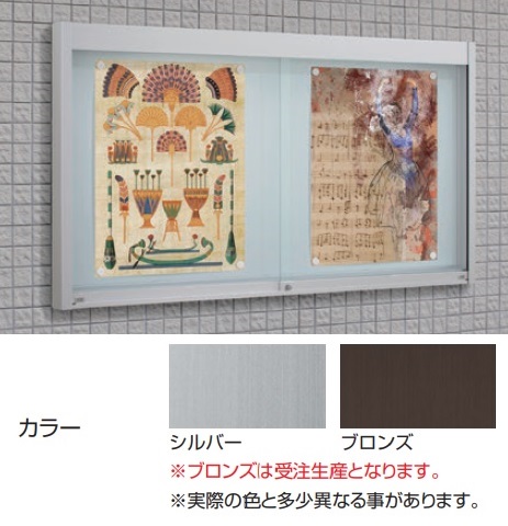タテヤマアドバンス　アルミ掲示板・ガラス引違い型　EKNⅡ-1810T　シルバー　壁面タイプ