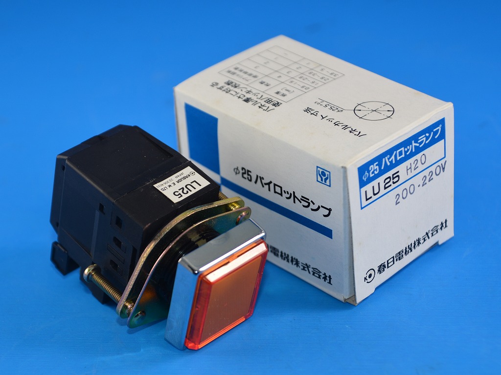 春日電機　25φパイロットランプ　平型　200～220V　LU25H2O　オレンジ　※在庫品