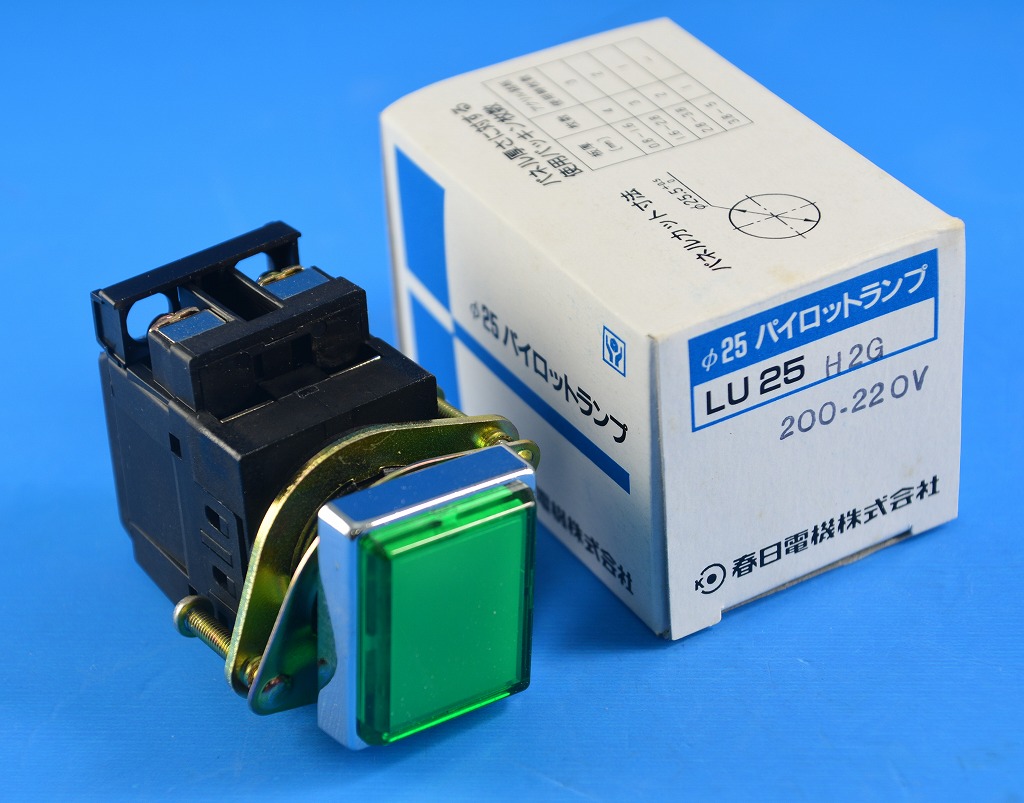春日電機　25φパイロットランプ　平型　200～220V　LU25H2G　緑　※在庫品