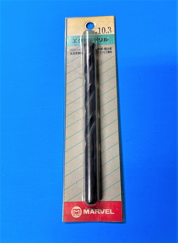 マーベル　エクセルドリル　10.3mm 