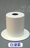 EW17350-W　白　E17用ハット型ソケットカバー