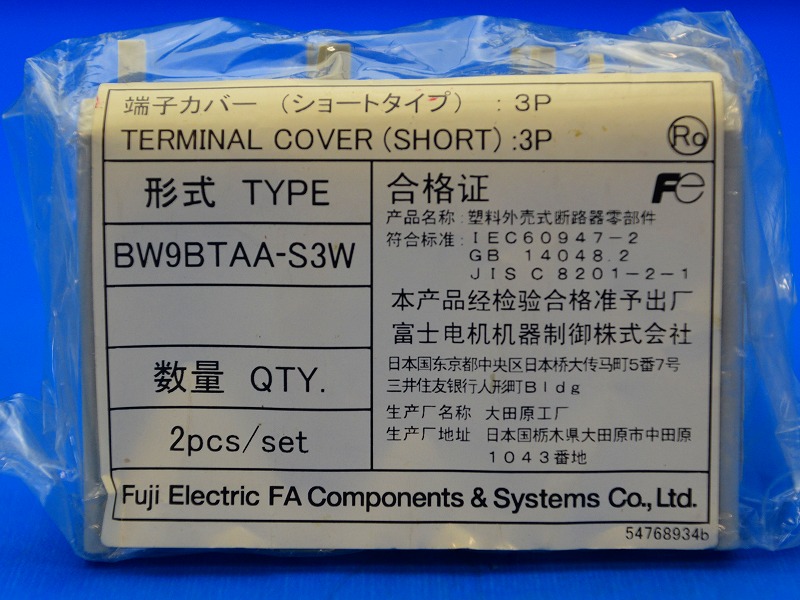 富士電機　BW9BTAA-S3W　端子カバー