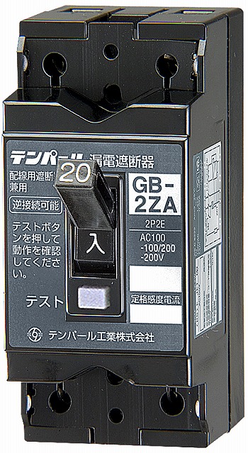 テンパール　GB-2ZA　2P2E　5A　30mA（2ZA0530）　小型漏電ブレーカ