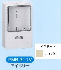 伊藤電気製作所　PMB-311V　アイボリー　化粧ボックス（電力量計取付ボックス）