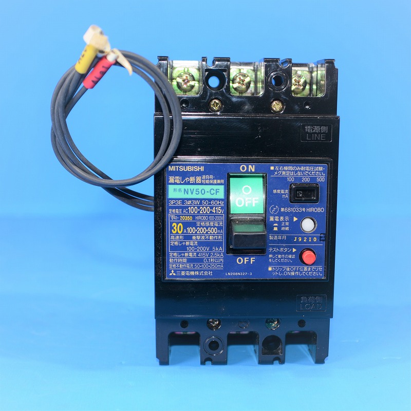 三菱電機　NV50-CF　3P30A　100-200-500mA　AL付　漏電遮断器（ELB)