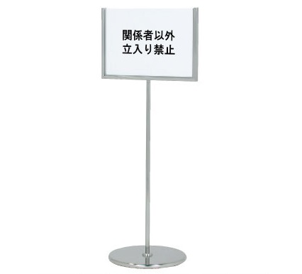 ファースト　AG-413　ポールサイン　【A3ヨコサイズ】