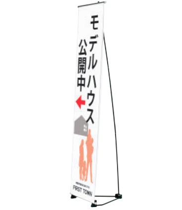 ファースト　BSX-45　バナースタンド
