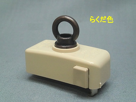 PEHA-9-C　チェーン吊り用引っ掛けシーリング２　ロック付　