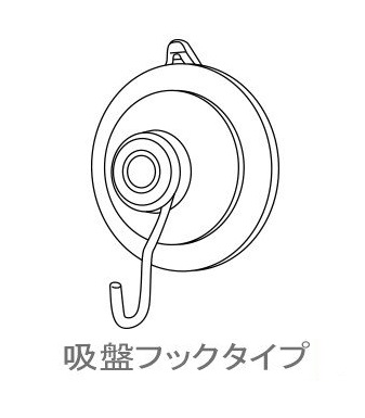 ファースト　サクションキャップ（吸盤フックタイプ）　【1個】