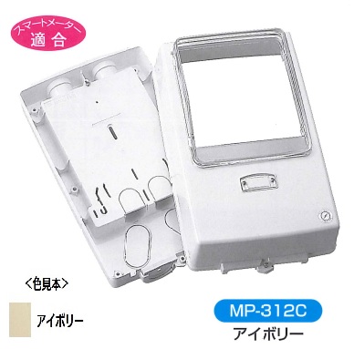 伊藤電気製作所　MP-312CS　アイボリー　MP型カラープレートカバー付（ステンレスビス付）