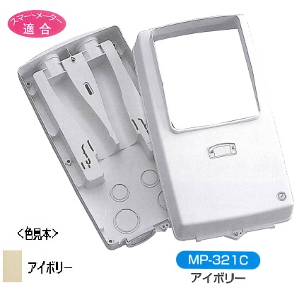 伊藤電気製作所　MP-321C　アイボリー　MP型カラープレートカバー付