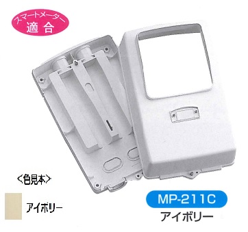 伊藤電気製作所　MP-211CS　アイボリー　MP型カラープレートカバー付（ステンレスビス付）