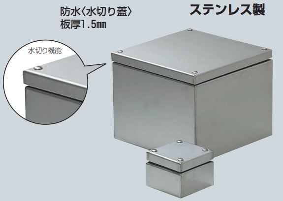 未来工業（MIRAI)　SUP-2510P　ステンレスプールボックス（水切り防水）  【250×250×100】