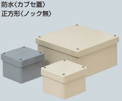 防水プールボックス 〈カブセ蓋〉 正方形〈ノック無〉 PVP-Bの激安通販 