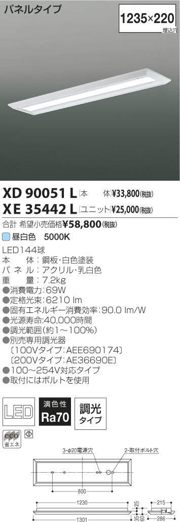小泉照明（コイズミ）　XE35442　L　LEDユニット　144球　昼白色　5000K　
