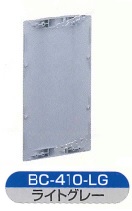 伊藤電気製作所　BC-410-LG　ライトグレー　バックカバー