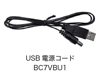 日恵製作所　BC7VBU1　USB電源コード　オプション