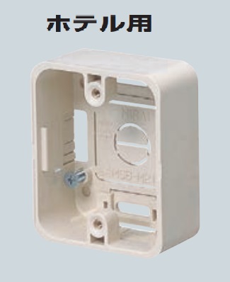 未来工業（MIRAI)　MSB-M2W　カベ白　モール用スイッチボックス（ホテル用）ケーブル配線用露出スイッチボックス