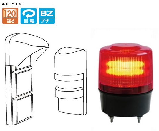 日恵製作所　KL12R-100CJR/TB　赤　PR-11BE・ニコトーチ120　ブザー付　AC100V　簡易車両入出庫警告灯