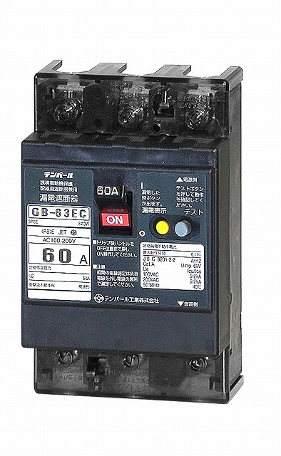 テンパール　漏電遮断器　GB-63EC　3P3E　60A(15kW）　15mA・60AF　ELB（63EC6015）
