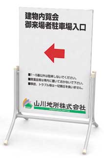 美装　コロバン　2×3（アルミ複合板ホワイト）　スタンダードサインスタンド【両面】