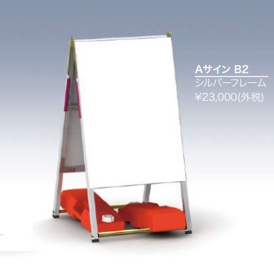 美装　Aサイン　Aエース　A-B2【両面】