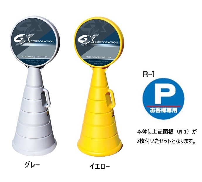 ロードポップサイン　G-5020-G・G-5020-Y　面板2枚付　R-1【P お客様専用】　