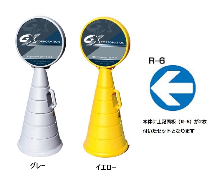 ロードポップサイン　G-5020-G・G-5020-Y　面板2枚付　R-6【←】　