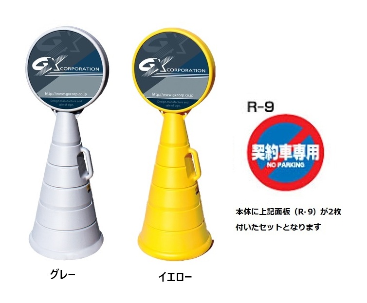 ロードポップサイン　G-5020-G・G-5020-Y　面板2枚付　R-9【契約車専用】