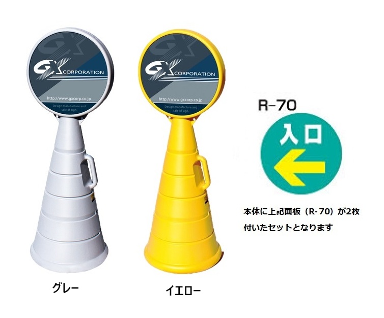 ロードポップサイン　G-5020-G・G-5020-Y　面板2枚付　R-70【入口←】