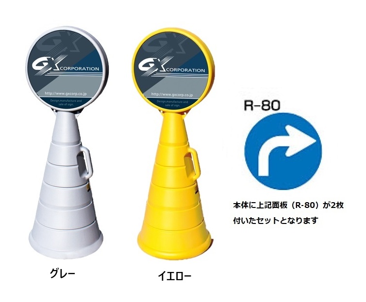 ロードポップサイン　G-5020-G・G-5020-Y　面板2枚付　R-80【右折矢印】