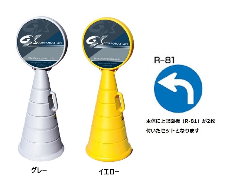 ロードポップサイン　G-5020-G・G-5020-Y　面板2枚付　R-81【左折矢印】