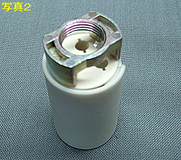 E17ソケット①　連結金具付　SO-E171N-M13（M13ネジ穴）　【取寄せ】E