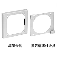日東工業　RX-L90　RA-LDB用換気扇取付金具