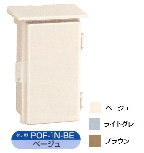 伊藤電気製作所　POF-1N-LG　ライトグレー　フリープラボックス屋根つき型　