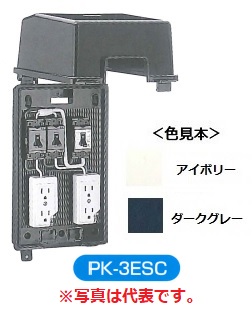 伊藤電器製作所　PK-3WEC2　（アイボリー）　仮設用漏電遮断器付コンセントボックス