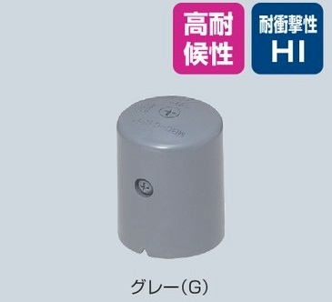 未来工業　MBC-C0810G　グレー　ワンタッチボルトカバー （コーキングタイプ）　【1袋12個入】