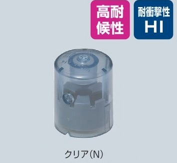 未来工業　MBC-C0810N　クリア　ワンタッチボルトカバー （コーキングタイプ）　【1袋12個入】