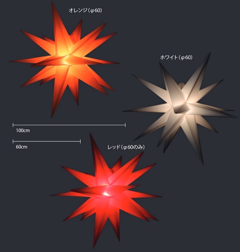 ギャラクシースター（φ60）　GALAXYSTARO・GALAXYSTARR・GALAXYSTARW