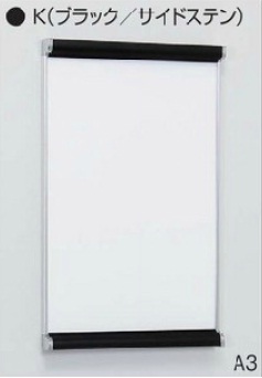 アルモード　ポスターパネル　3523K　ブラック/サイドステン　A2