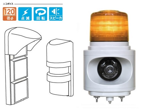 日恵製作所　KL12V-100CJY　黄　PR-11BE・ニコボイス　AC100V　簡易車両入出庫警告灯