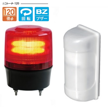 日恵製作所　KL12R-100TJR/TB　赤　MS-100・ニコトーチ120　ブザー付　AC100V　簡易車両入出庫警告灯