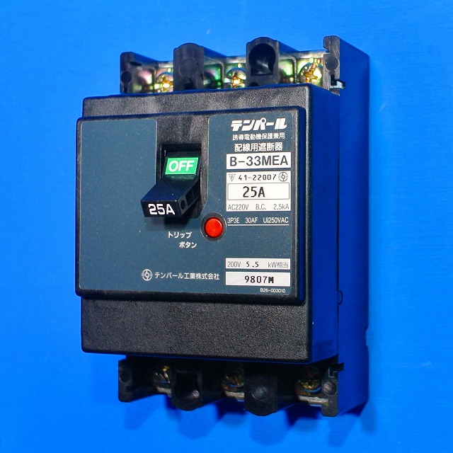 テンパール　B-33MEA　3P3E　25A（5.5kW）　30AF　モータ保護兼用　配線遮断器